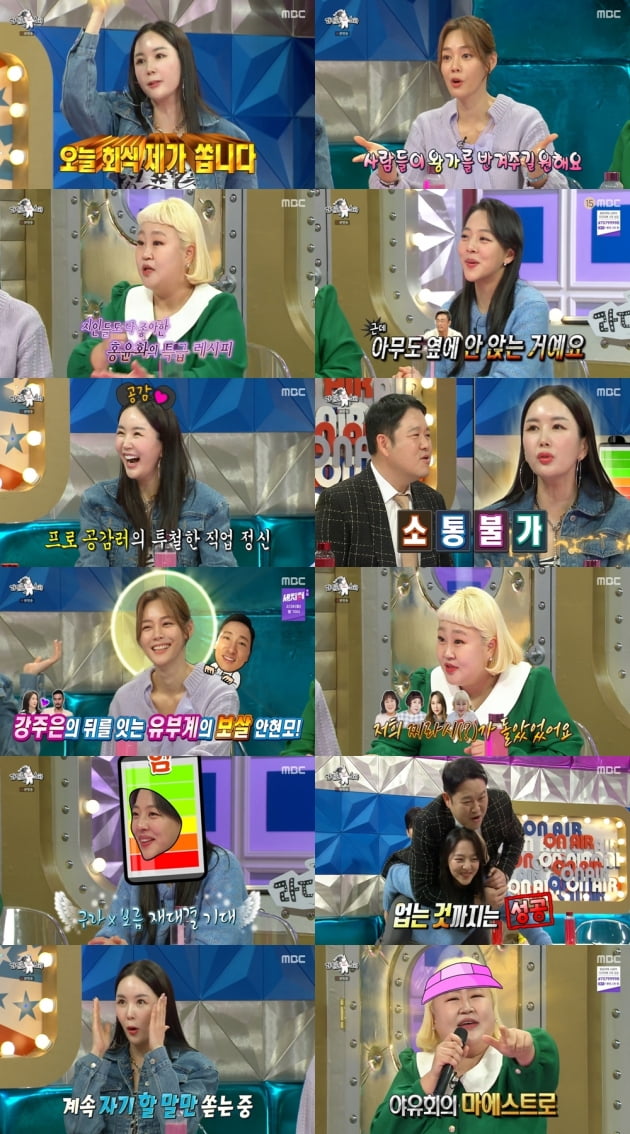 [종합] 홍윤화, '절친' 김민경에게 배신당했다 "운동하더니, 서운해"('라스')