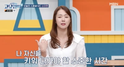 [종합] '인교진♥' 소이현, 딸 10대 출산 싫어 "그 시기는 나를 키워야하는 시간" ('고딩엄빠3')