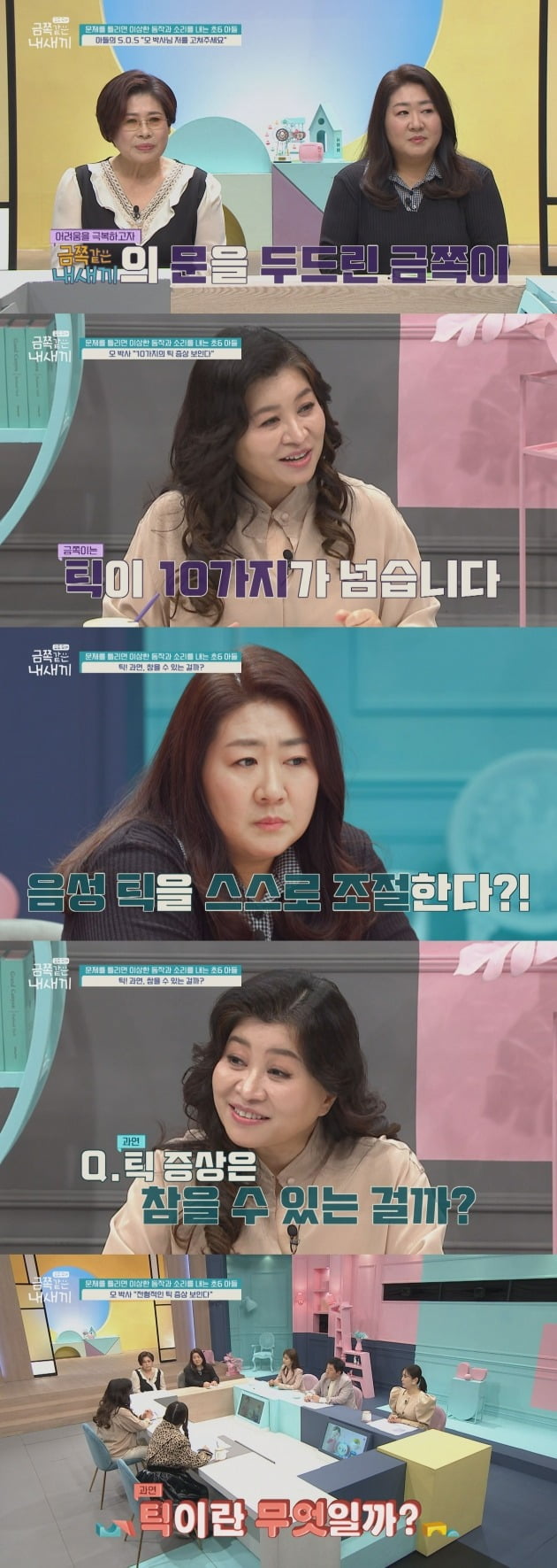 사진제공=채널A '금쪽같은 내새끼'