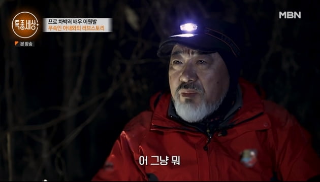 [종합] 이원발, 무속인 ♥아내와 세 번째 결혼…신당 차려진 신혼집 공개 ('특종세상')