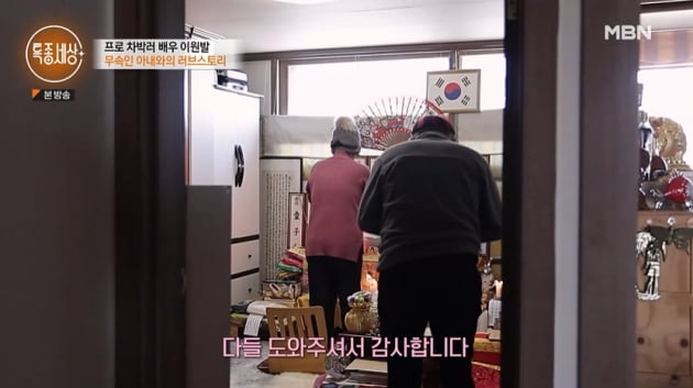 [종합] 이원발, 무속인 ♥아내와 세 번째 결혼…신당 차려진 신혼집 공개 ('특종세상')