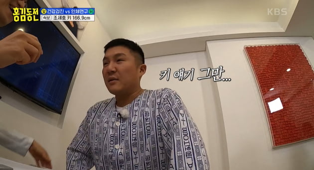 [종합] 조세호, 키 166.9cm…"머리숱 상위 1% 정력 콸콸, 탈모약 필요 없어" ('홍김동전')
