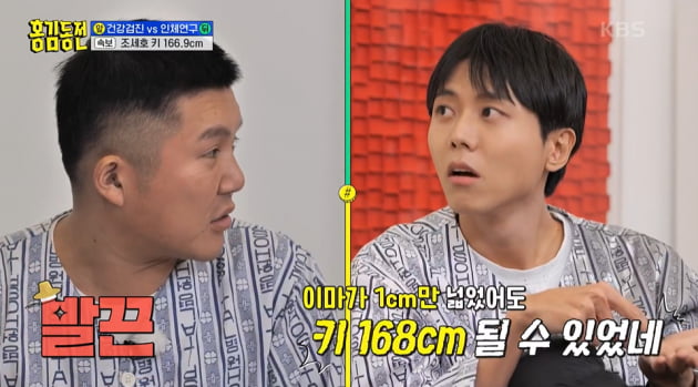 [종합] 조세호, 키 166.9cm…"머리숱 상위 1% 정력 콸콸, 탈모약 필요 없어" ('홍김동전')