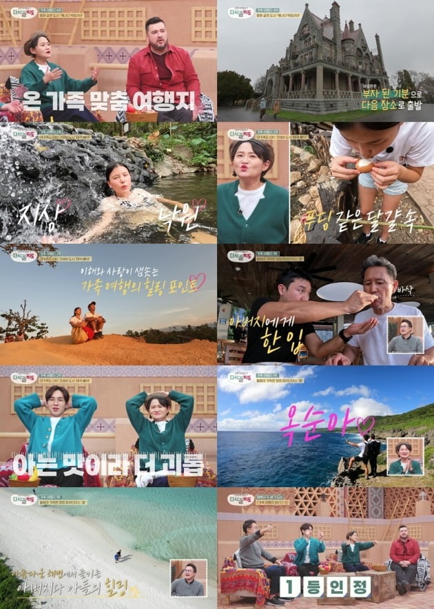 사진제공=채널S '다시갈지도'