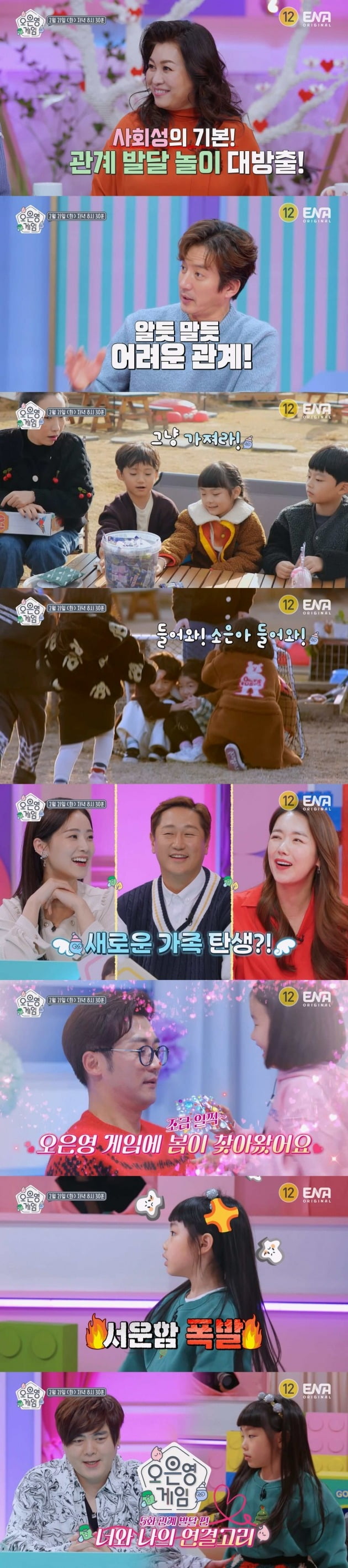 '오은영게임' /사진제공=ENA