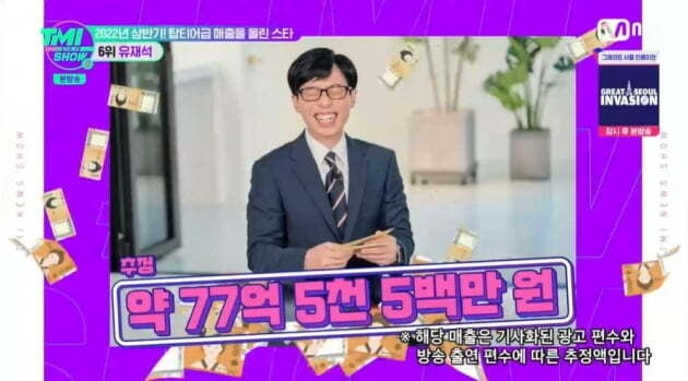 사진=Mnet 'TMI NEWS SHOW' 방송 화면 캡처