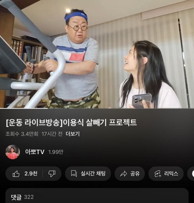 이수민, ♥원혁과 교제 반대하는 父 이용식과 평소엔 돈독…"아빠가 즐겁게 운동" 뿌듯