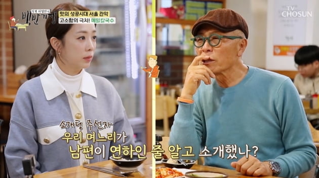 [종합] 허영만 며느리, 박은영♥CEO 남편 오작교 "노처녀에서 구해주신 분"('백반기행')