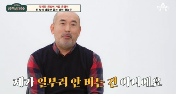 [종합] 윤영미, 20년째 외벌이 "매달 수 천 만원 생활비 홀로 감당, 남편 한심해" ('금쪽상담소')