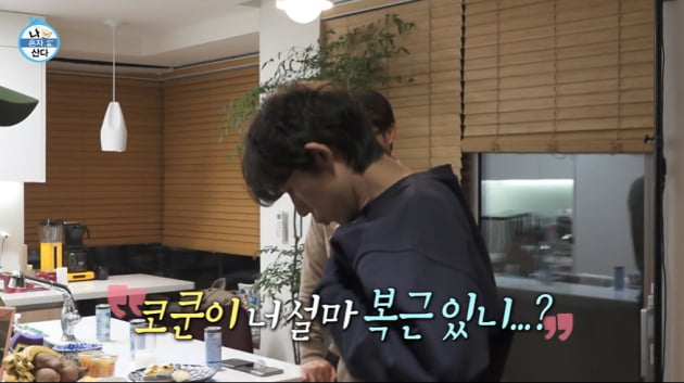 [종합] '62kg'였던 코쿤, 복근 공개…기안84 "마르면 다 있어" 질투 ('나혼자산다')