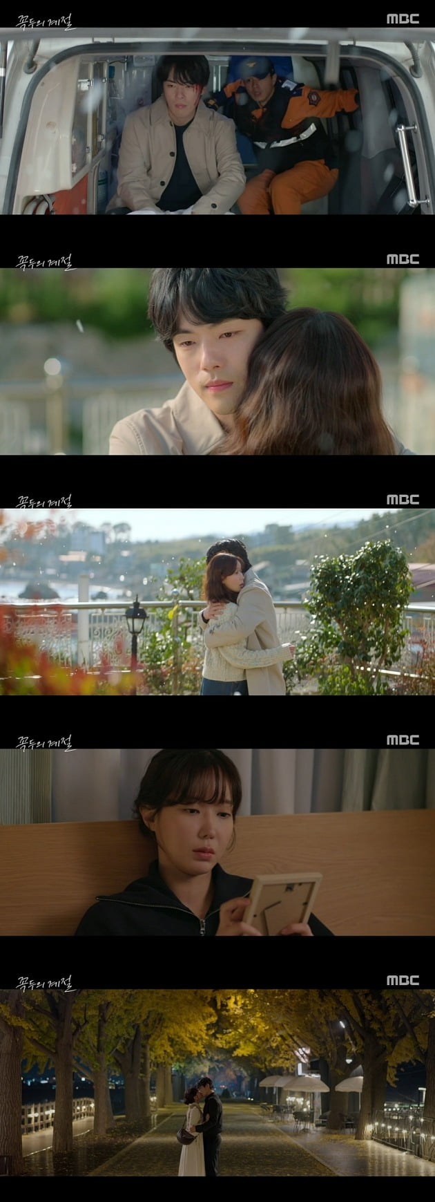 사진=MBC '꼭두의 계절' 영상 캡처