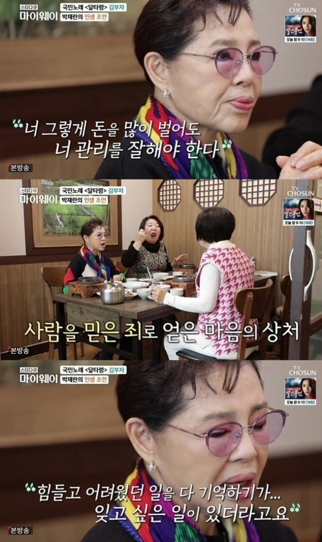 사진=TV조선 '마이웨이' 방송 화면.