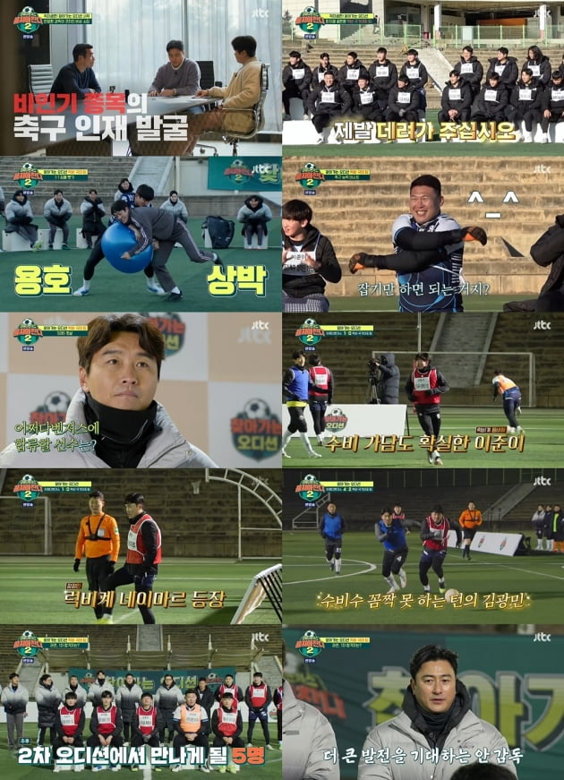 /사진=JTBC '뭉쳐야 찬다2' 방송 화면