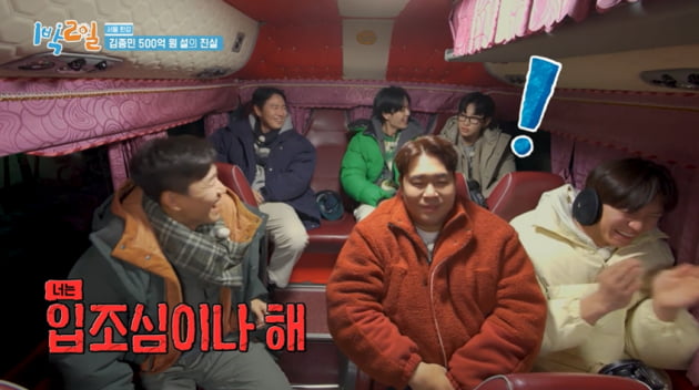 [종합]  김종민, 500억 자산설은 루머 "주식 때문에 480억 됐다고" ('1박2일')