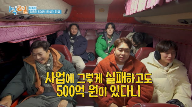 [종합]  김종민, 500억 자산설은 루머 "주식 때문에 480억 됐다고" ('1박2일')