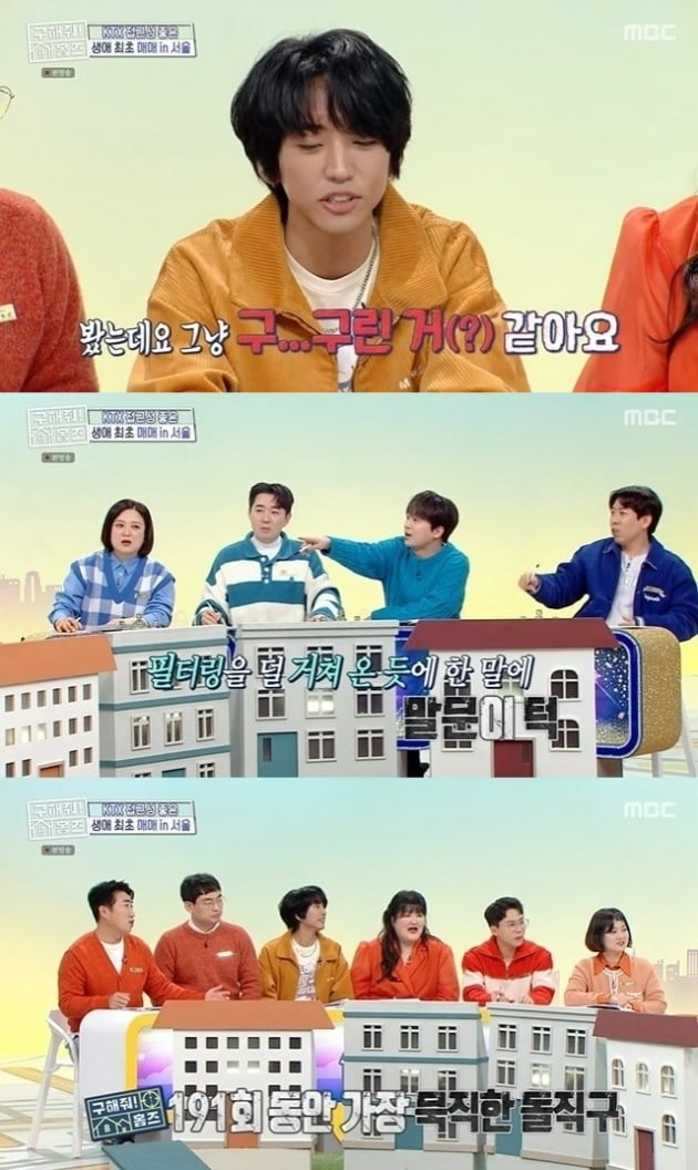 사진=MBC '홈즈' 방송 화면.