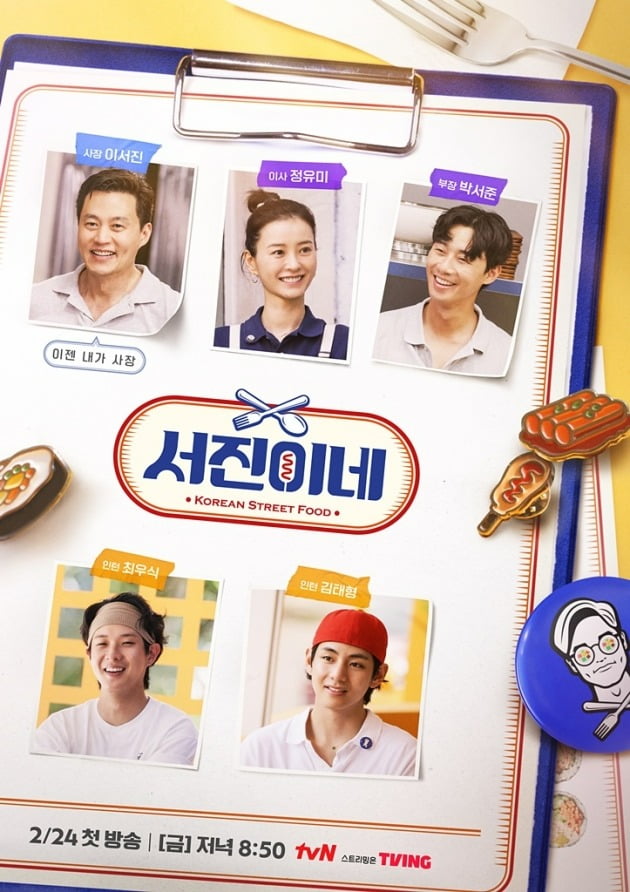 '서진이네' /사진제공=tvN