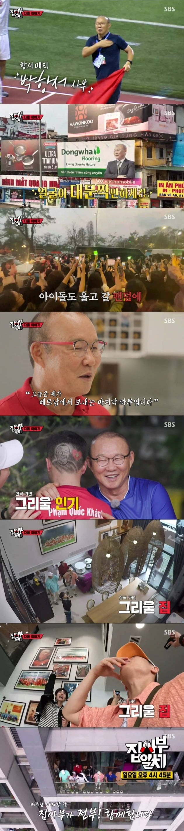 '집사부일체2' 박항서 편 예고. / 사진제공=SBS