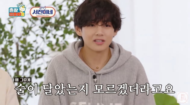 [종합] 술에 입 못댔던 뷔, "테킬라에 빠졌다, 술이 그렇게 달았는지…"('서진이네')