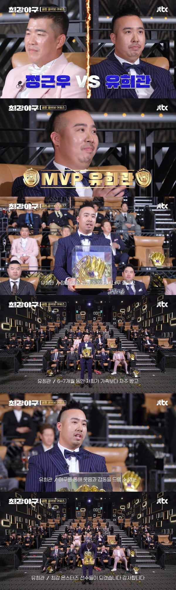 /사진=JTBC '최강야구' 방송 화면 캡처