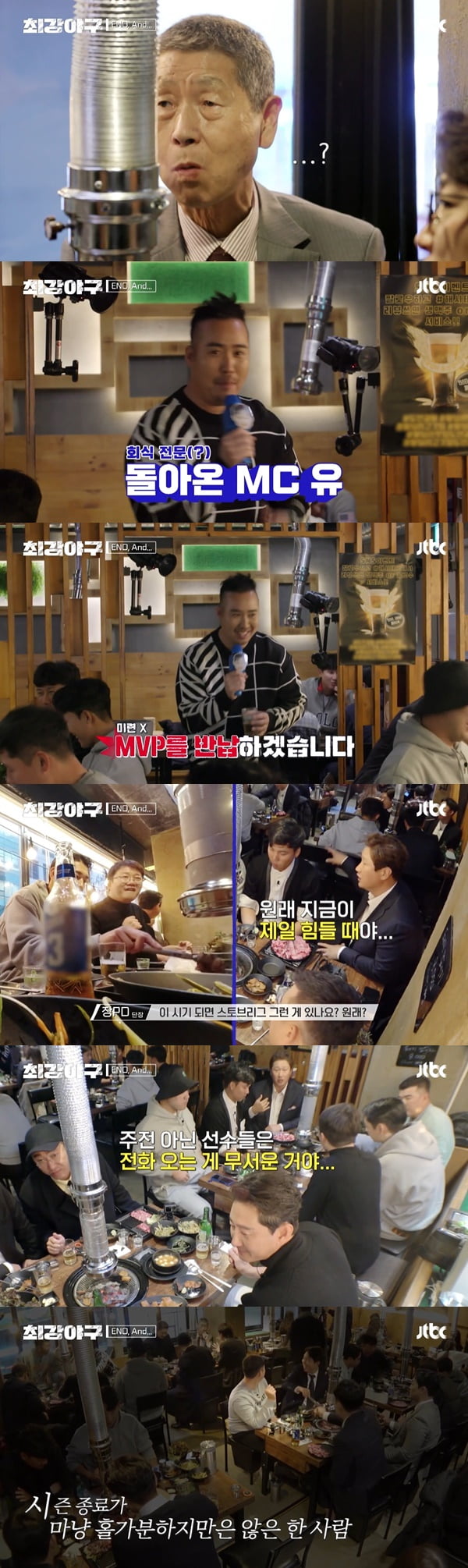 /사진=JTBC '최강야구' 방송 화면 캡처