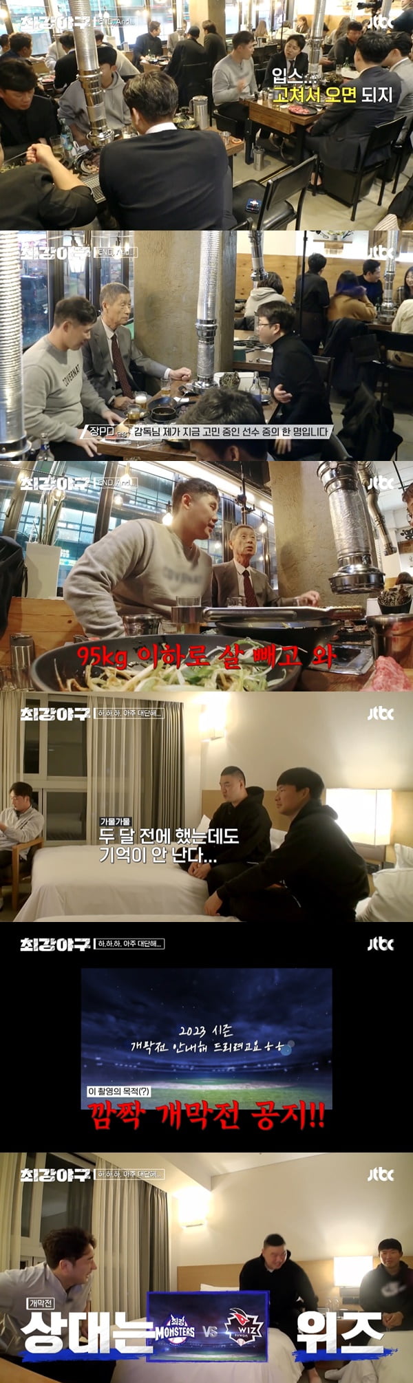 /사진=JTBC '최강야구' 방송 화면 캡처