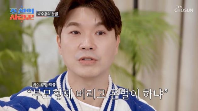 [종합] 박수홍, ♥김다예와 결혼식에 결국 오열 "부모·형제 버리고 돈벌이 한다고"('조선의 사랑꾼')