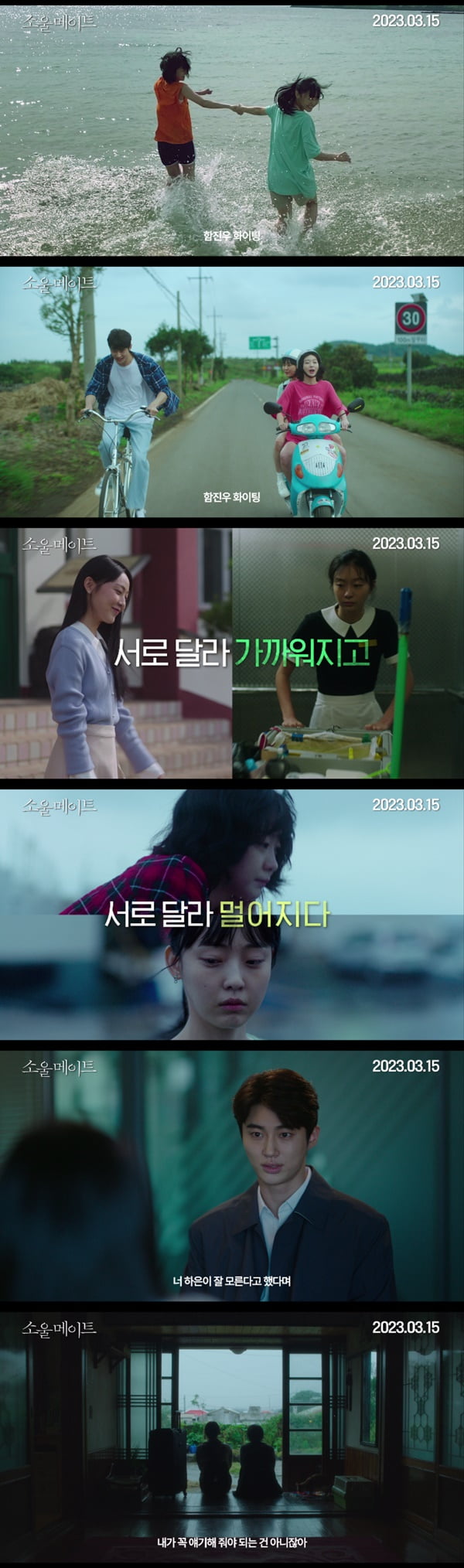 /사진=영화 '소울메이트' 메인 예고편