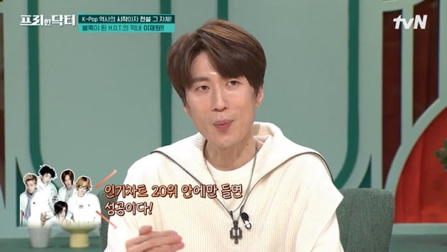 [종합] 이재원, H.O.T. 수입 얼마였길래 "父 드렸더니 국세청서 전화 와"('프리한 닥터')