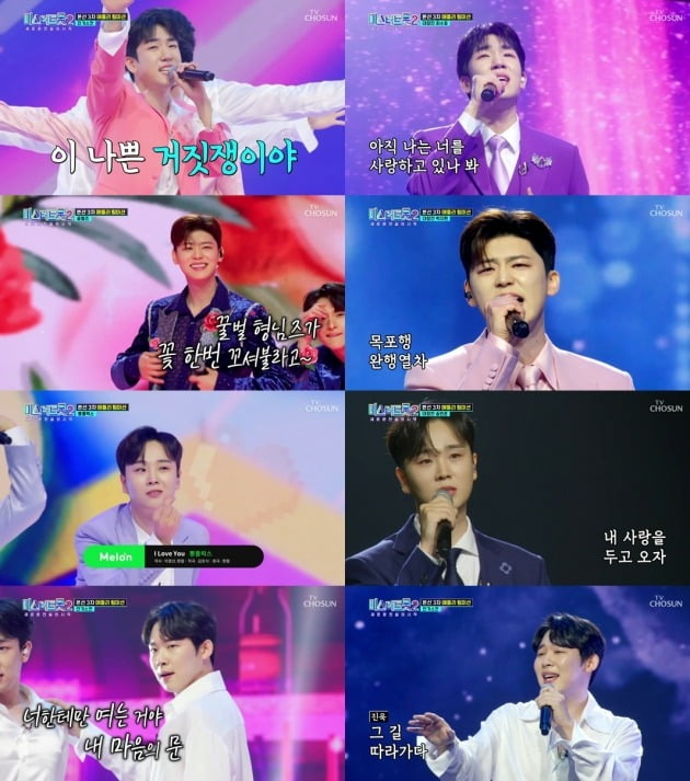 '미스터트롯2' /사진제공=TV조선
