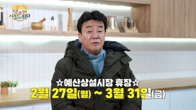 사진=백종원 유튜브 채널 영상 캡처
