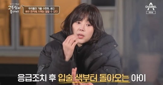 [종합] '검사♥' 한지혜 "딸, 코로나로 눈 뜨고 기절…그날 밤이 고비" ('고두심이좋아서')