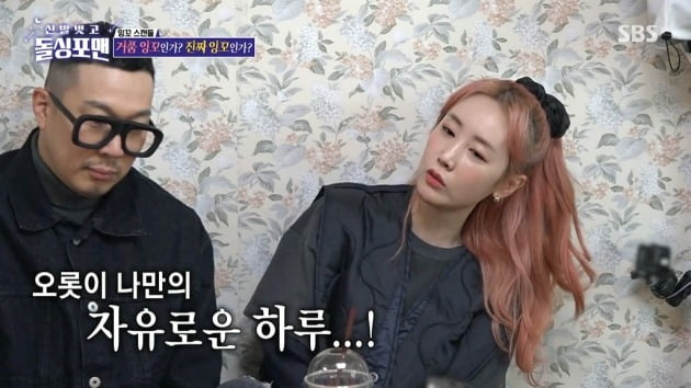사진=SBS '돌싱포맨' 영상 캡처