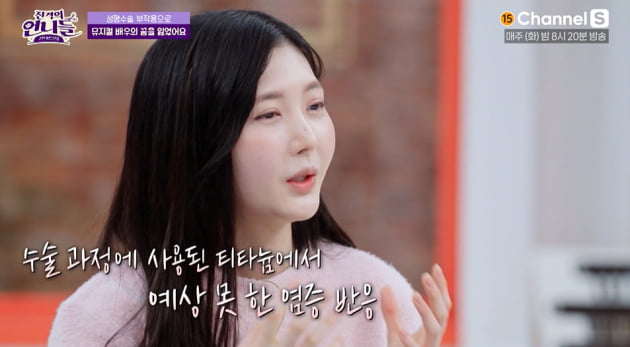 [종합] 28살 뮤지컬 배우 지망생 "광대 축소 성형 부작용으로 목소리 잃어" ('진격의 언니들')