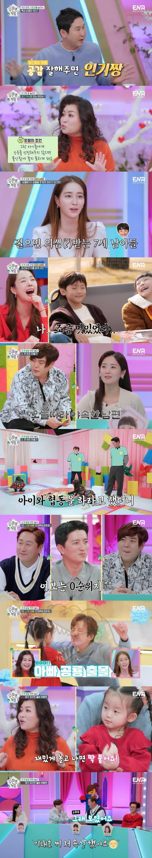사진제공=ENA '오은영 게임'