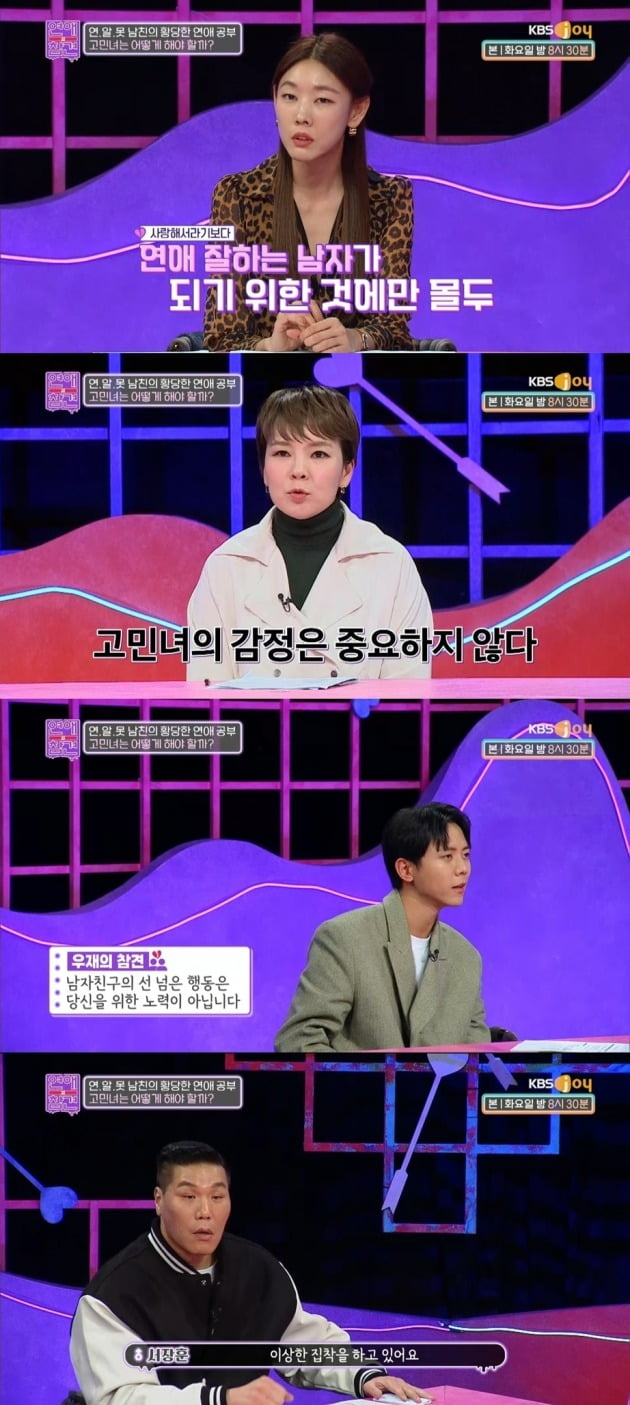 사진=KBS Joy '연애의 참견' 방송 캡처