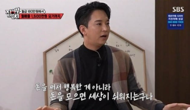 사진=SBS '집사부일체' 방송 캡처