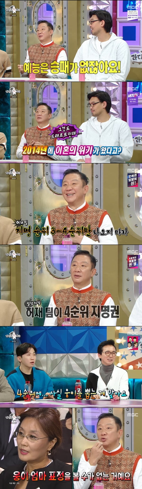/사진=MBC '라디오스타' 방송 화면 캡처