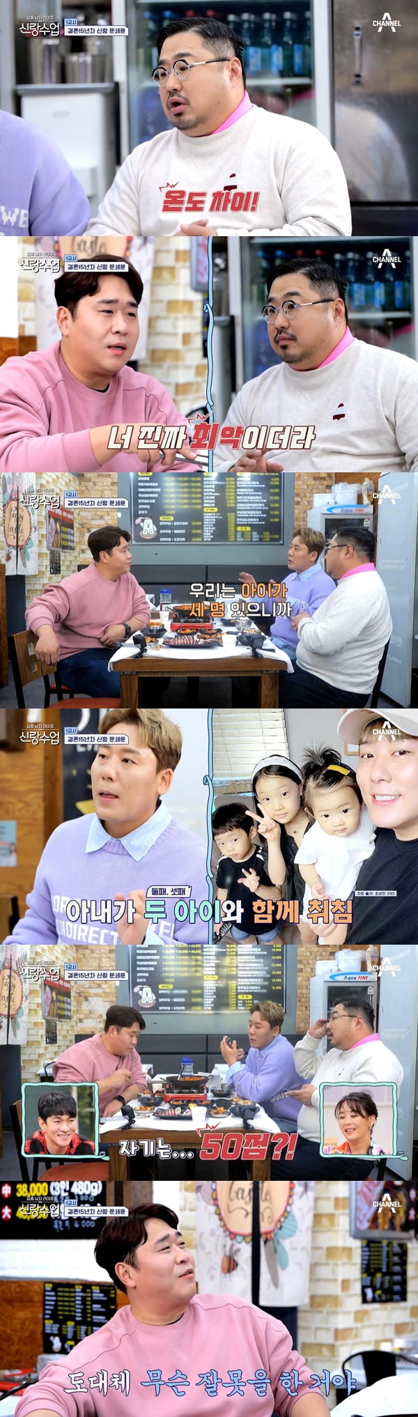 /사진=채널A '요즘 남자 라이프-신랑수업' 방송 화면 캡처
