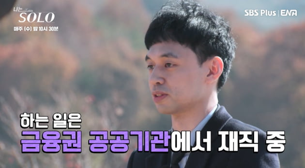[종합] '성병 논란' 터진 '나는 솔로' 13기 男 직업 공개…영수·상철 의사→영식 역도지도사