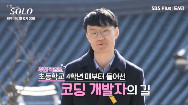 [종합] '성병 논란' 터진 '나는 솔로' 13기 男 직업 공개…영수·상철 의사→영식 역도지도사