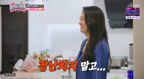 [종합] '패테' 전진, 환복 요구 ♥류이서에 분노…장윤정은 ♥도경완에 "너만 가!" ('이생편')