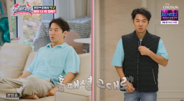 [종합] '패테' 전진, 환복 요구 ♥류이서에 분노…장윤정은 ♥도경완에 "너만 가!" ('이생편')