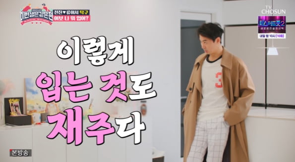 [종합] '패테' 전진, 환복 요구 ♥류이서에 분노…장윤정은 ♥도경완에 "너만 가!" ('이생편')
