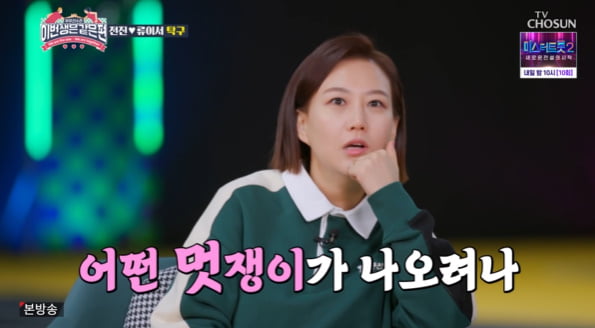[종합] '패테' 전진, 환복 요구 ♥류이서에 분노…장윤정은 ♥도경완에 "너만 가!" ('이생편')