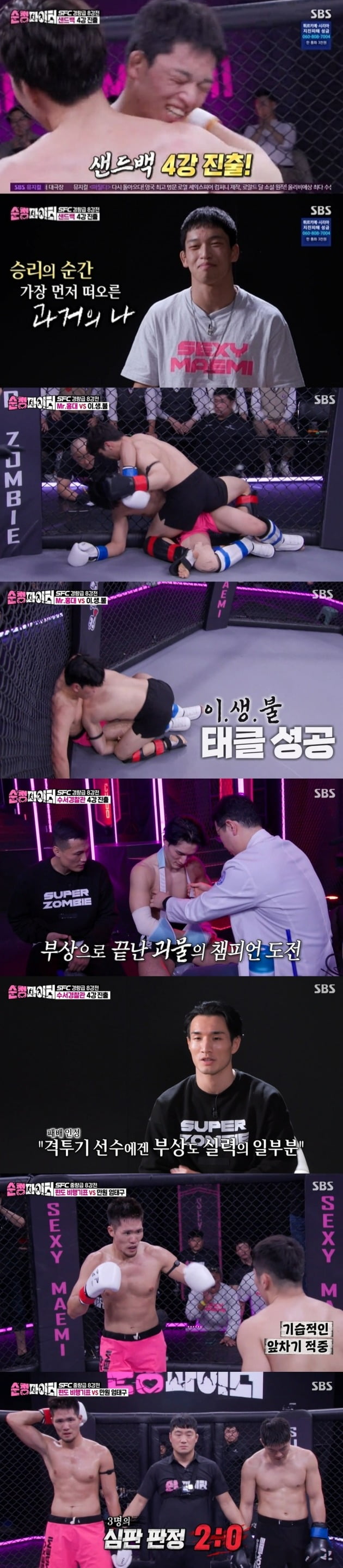 사진제공=SBS '순정파이터'