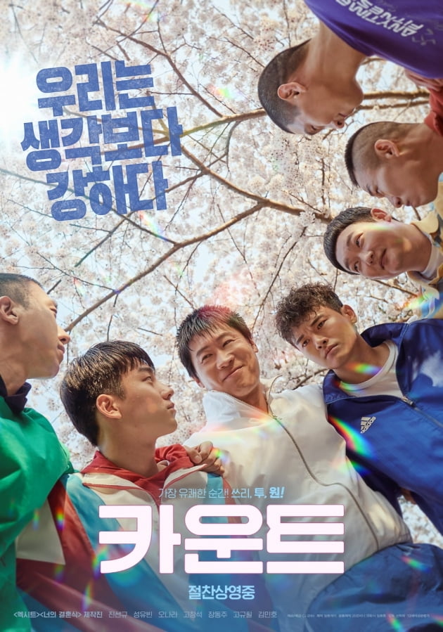 영화 '카운트' 포스터