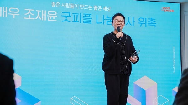 배우 조재윤, 굿피플 나눔대사 위촉