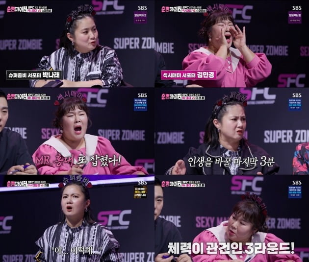 사진=SBS '순정파이터' 방송 화면.