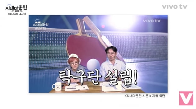 장항준, '탕웨이♥' 김태용 감독 소속된 '감독 4인방' 한심이 탁구단 소개
